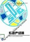 房地产经营 封面