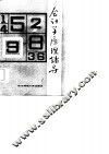 会计学原理辅导 封面