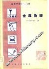 金属物理 封面