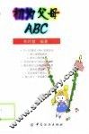 初为父母ABC 封面
