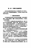 切削刀具的强度和耐磨性 电子书封面