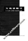 X线诊断学 电子书封面