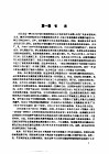 浙西、湘西及陕南寒武纪至早奥陶世的高肌虫 电子书封面