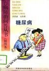 糖尿病 封面