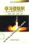 学习型组织 封面