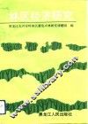 林区经济研究 封面