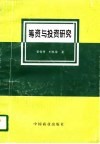 筹资与投资研究 封面