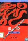 股经 封面