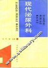 现代泌尿外科 封面