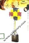 购物指南 封面