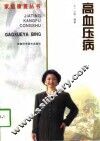 高血压病 封面