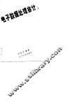 电子数据处理会计  上 封面