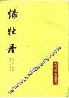 绿牡丹 封面