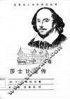 莎士比亚传 电子书封面