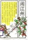 闹江州 封面