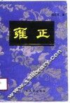 雍正 封面