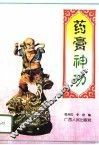 药膏神功 封面