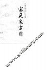 家庭良方 封面