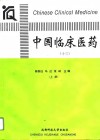 中国临床医药  13  上 封面