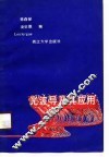 光波导及其应用 封面