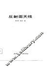 反射面天线 封面