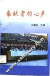 奉献者的心声 封面