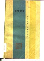 名家诗词之一浣花诗词 封面