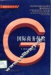 国际商务保险 封面
