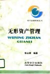 无形资产管理 封面