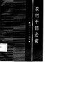 农村干部必读 电子书封面