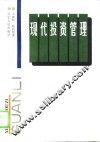 现代投资管理 封面