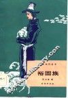 裕固族 封面