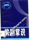编剧常识 封面