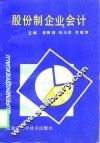 股份制企业会计 封面