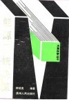 能源系统决策 封面