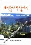 房地产  不动产  估价师资格考试指南 封面