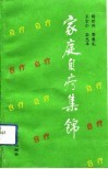 家庭自疗集锦 电子书封面
