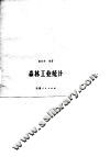 森林工业统计 电子书封面