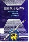 国际政治经济学 电子书封面