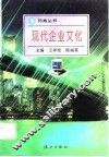 现代企业文化 封面
