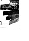沈阳经济改革的思路与探索 封面