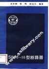 SN10-10型断路器 电子书封面