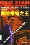 保险推销之王 封面