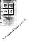 经理必读  财务管理基础 封面