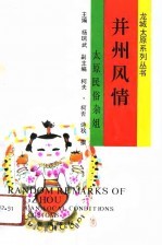 并州风情  太原民俗杂俎 封面