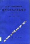 营养与食品卫生监督学 封面