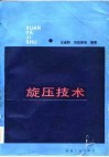旋压技术 封面