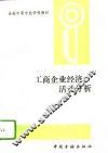 工商企业经济活动分析 封面