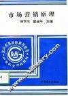 市场营销原理 封面