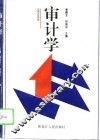 审计学 封面